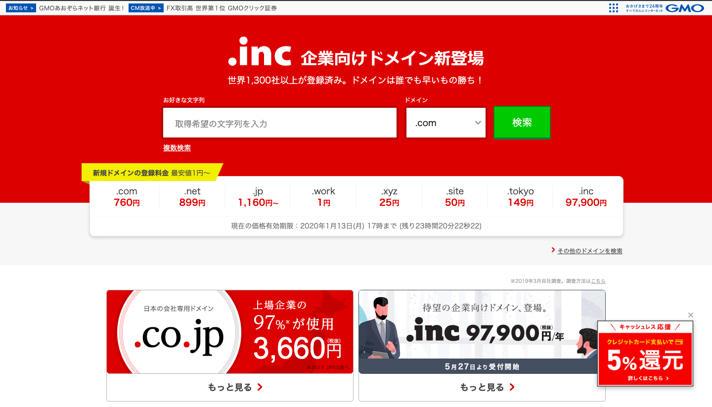 お名前.comトップ画面