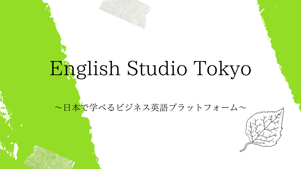 english studio tokyoアイキャッチ